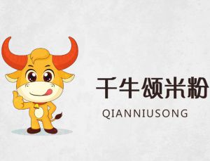 千牛頌廣告片